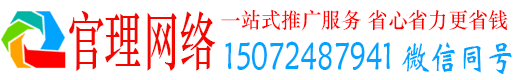 开平官理网络推广竞价